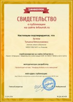 /album/nagrady/sertifikat-proekta-infourok-ru-No-db-045409-jpg/